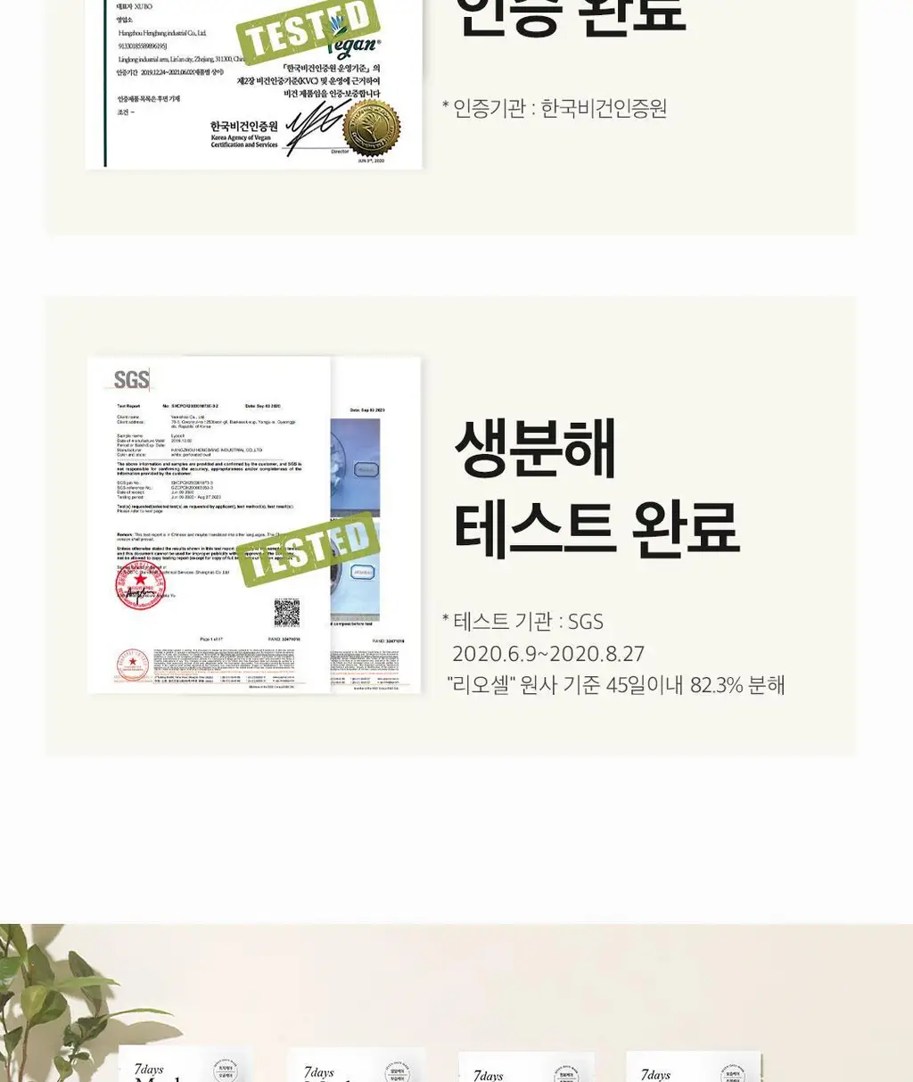[데일리루틴/산뜻모공] 아리얼 세븐데이즈 마스크 녹차 S 1매 상세페이지 31